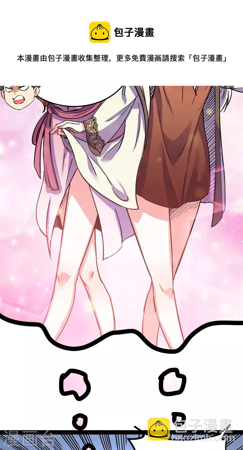 第83话 女仆酒吧(1/2)-第82话