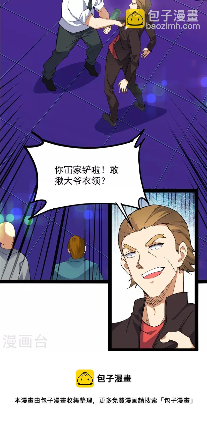 第83话 女仆酒吧(1/2)-第82话