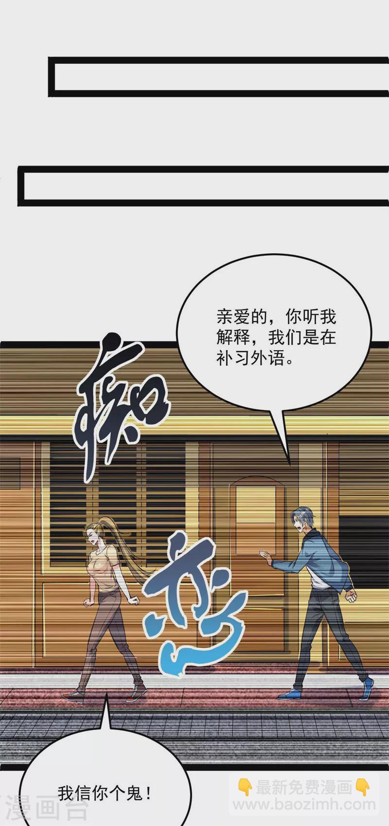 打爆諸天 - 第83話 女僕酒吧(2/2) - 1