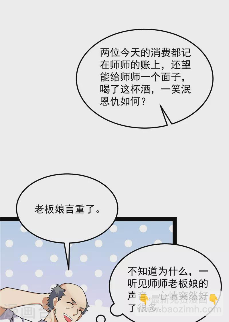 第83话 女仆酒吧(1/2)-第82话