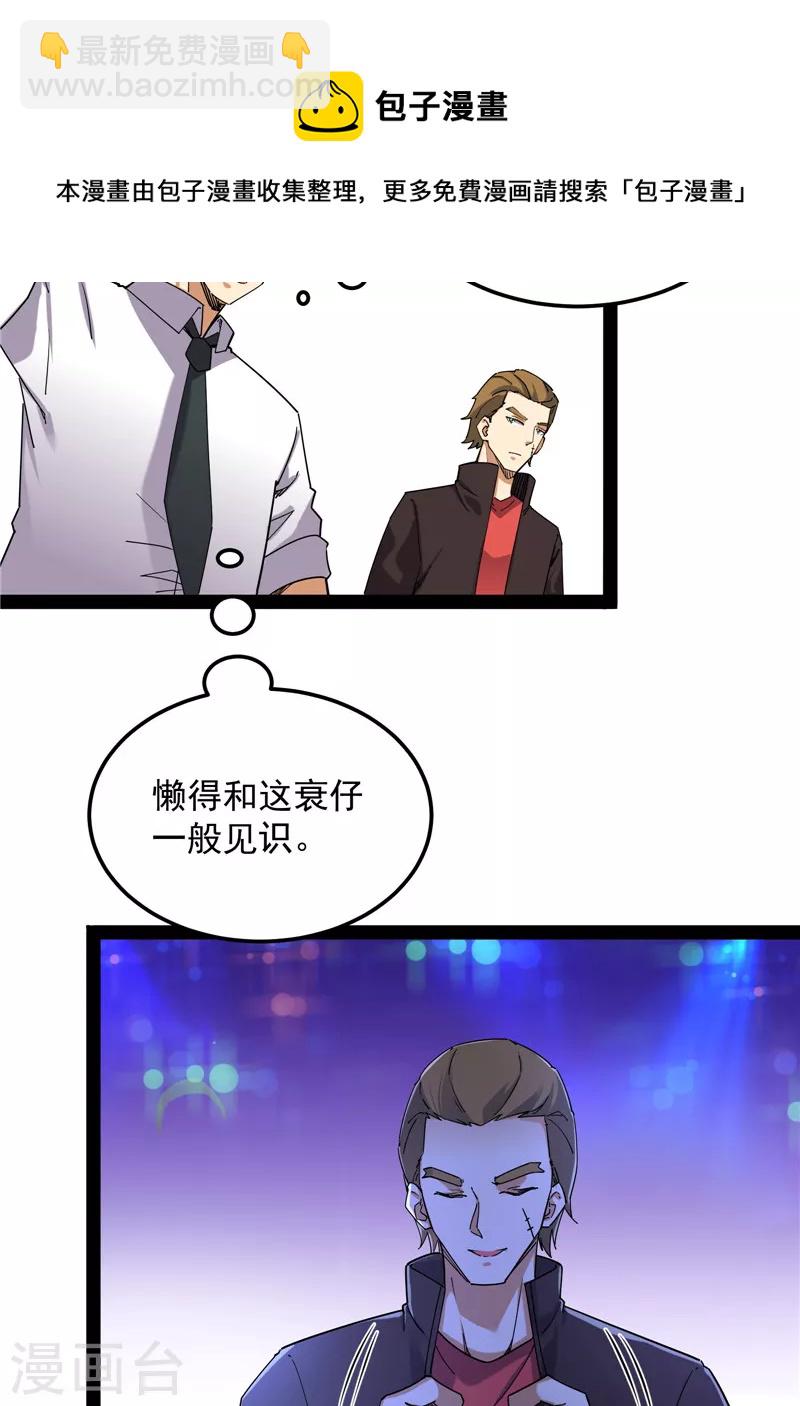 第83话 女仆酒吧(1/2)-第82话