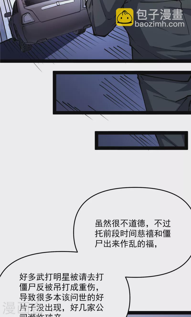 打爆諸天 - 第85話 武打明星——影后姬秀(1/2) - 3