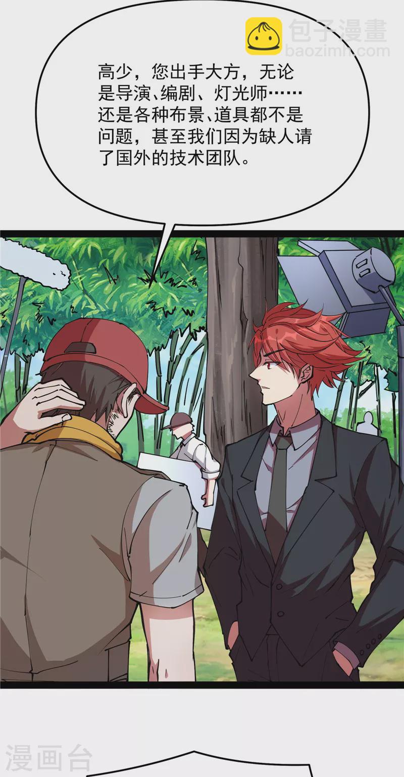 第85话 武打明星&mdash;&mdash;影后姬秀(1/2)-第84话