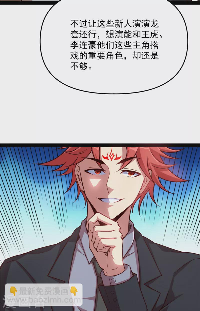 第85话 武打明星&mdash;&mdash;影后姬秀(1/2)-第84话