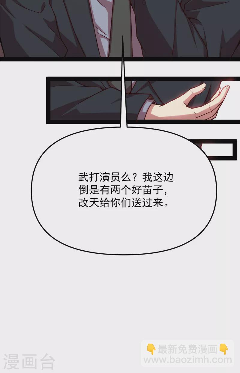 打爆諸天 - 第85話 武打明星——影后姬秀(1/2) - 2