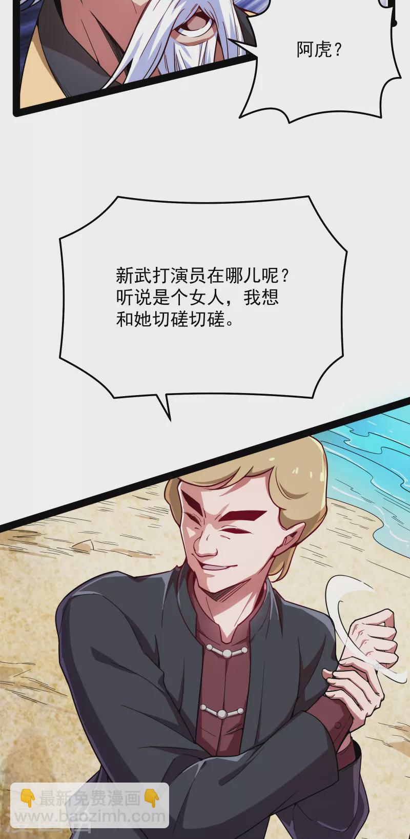 第85话 武打明星&mdash;&mdash;影后姬秀(1/2)-第84话