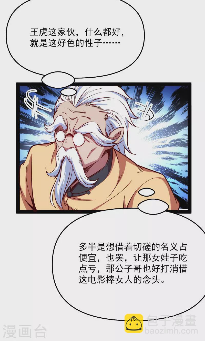 第85话 武打明星&mdash;&mdash;影后姬秀(1/2)-第84话