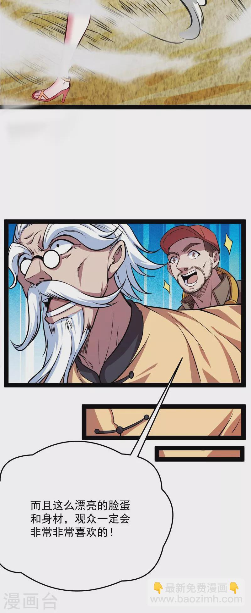 第85话 武打明星&mdash;&mdash;影后姬秀(1/2)-第84话