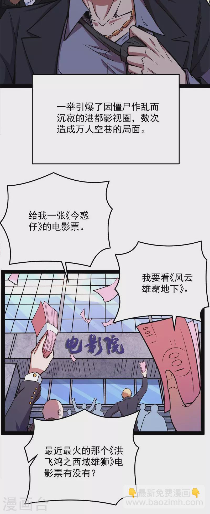 第85话 武打明星&mdash;&mdash;影后姬秀(1/2)-第84话