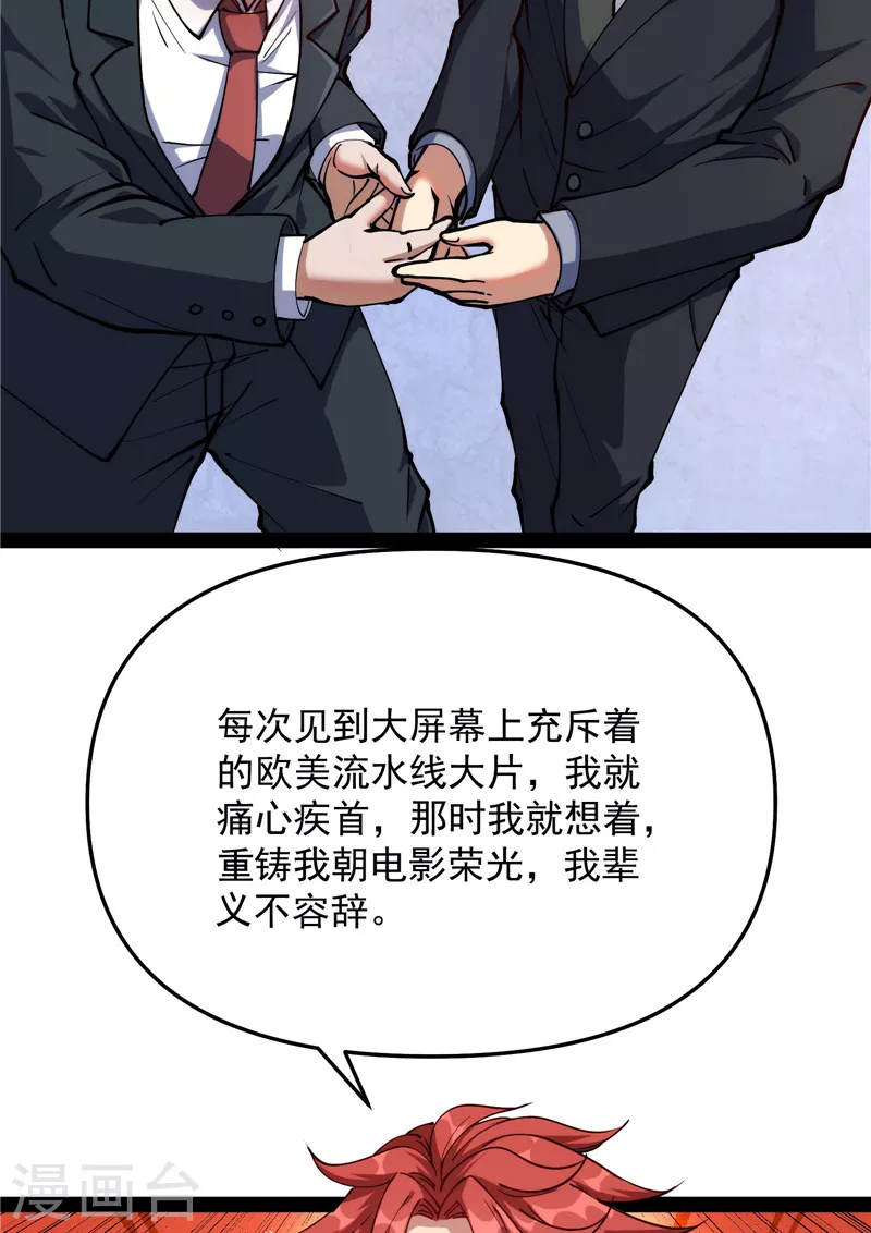 打爆諸天 - 第85話 武打明星——影后姬秀(1/2) - 5