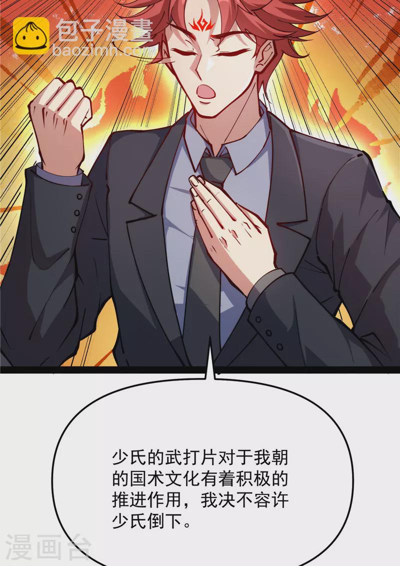 第85话 武打明星&mdash;&mdash;影后姬秀(1/2)-第84话