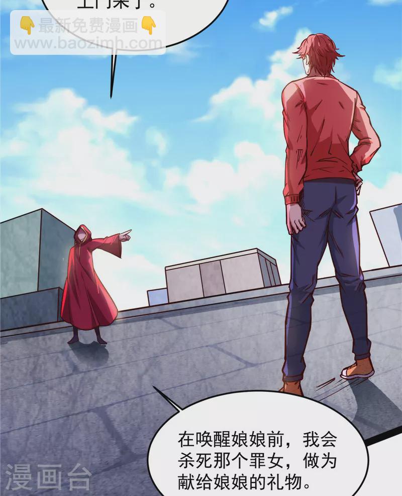 第87话 爆打女娲使者(1/2)-第86话