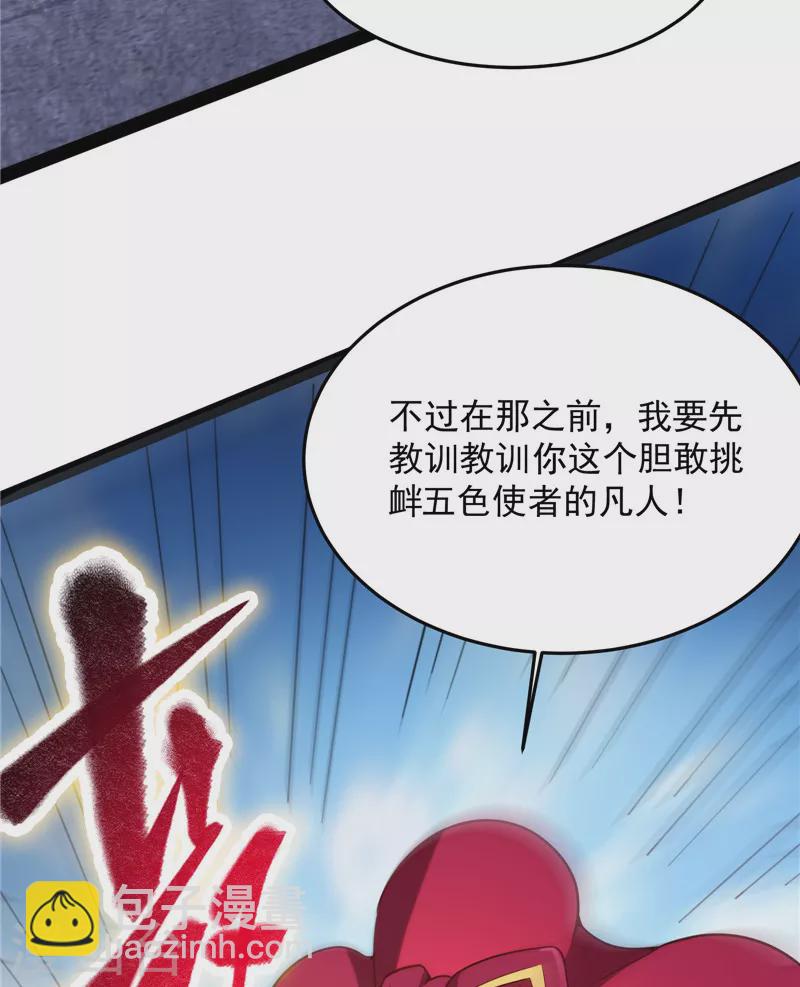 第87话 爆打女娲使者(1/2)-第86话