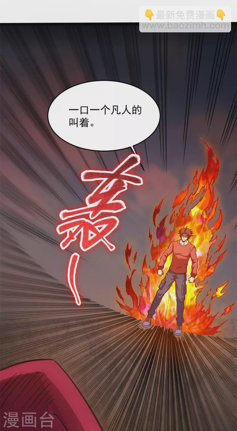 第87话 爆打女娲使者(1/2)-第86话