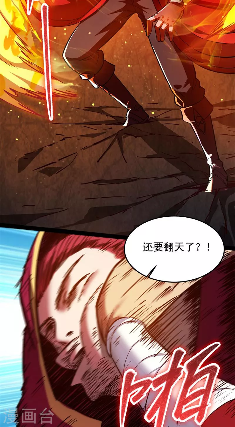 第87话 爆打女娲使者(1/2)-第86话