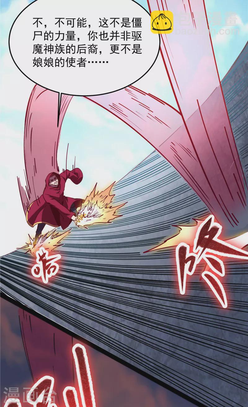 第87话 爆打女娲使者(1/2)-第86话