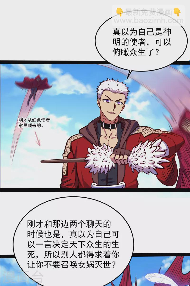 第87话 爆打女娲使者(1/2)-第86话