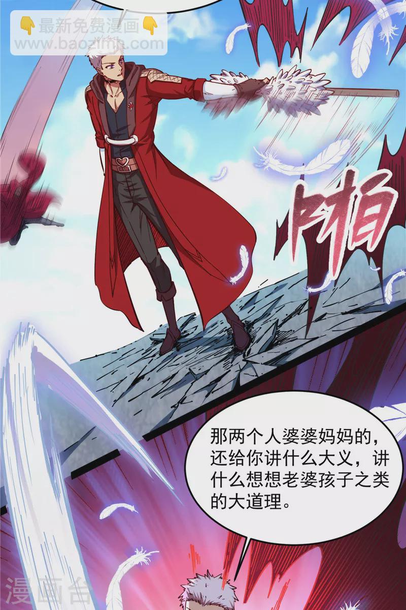 第87话 爆打女娲使者(1/2)-第86话