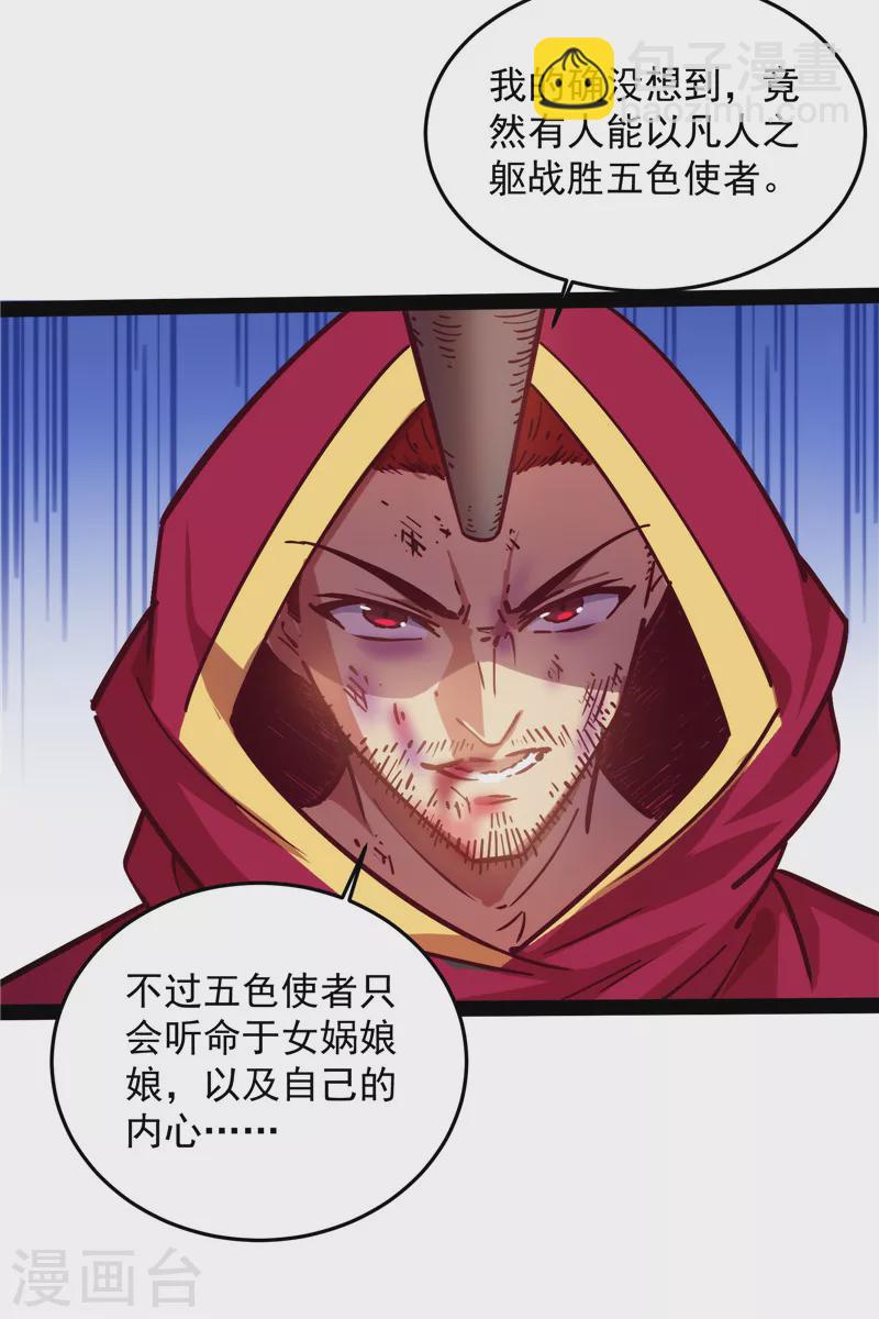 第87话 爆打女娲使者(1/2)-第86话