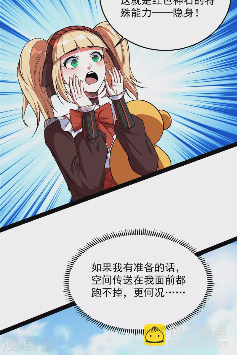 第87话 爆打女娲使者(1/2)-第86话