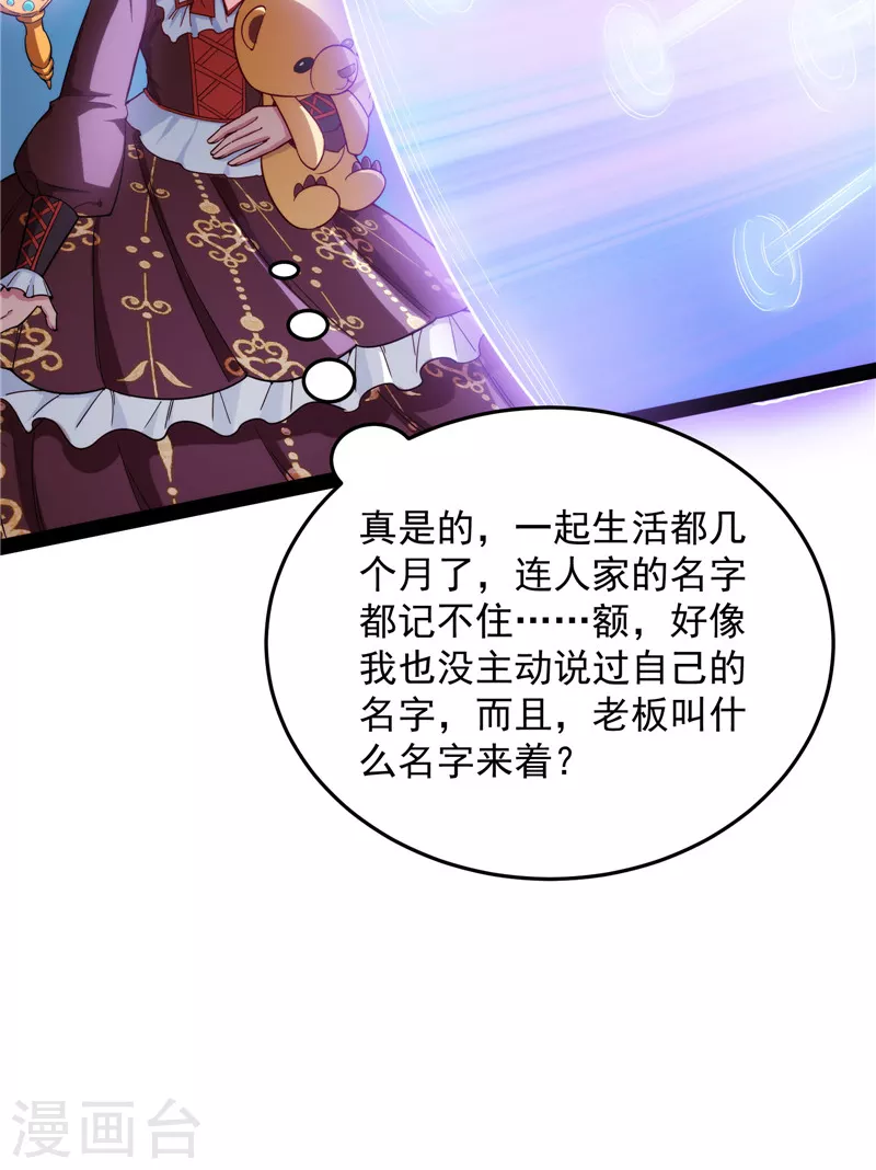 第87话 爆打女娲使者(1/2)-第86话