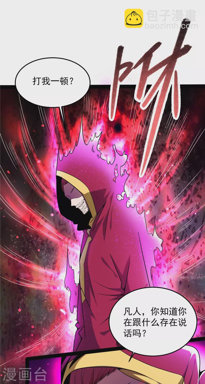 第87话 爆打女娲使者(1/2)-第86话