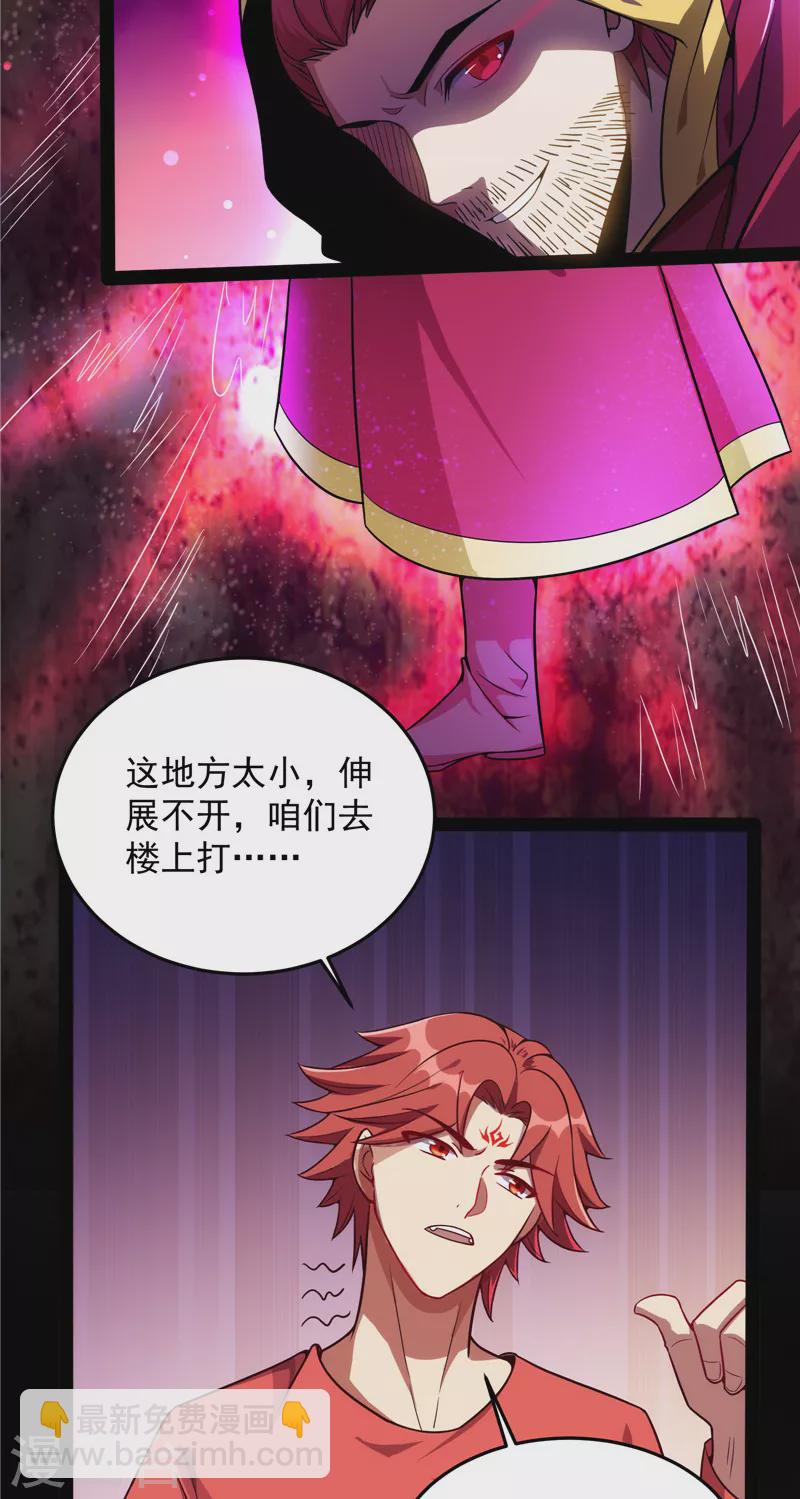 第87话 爆打女娲使者(1/2)-第86话