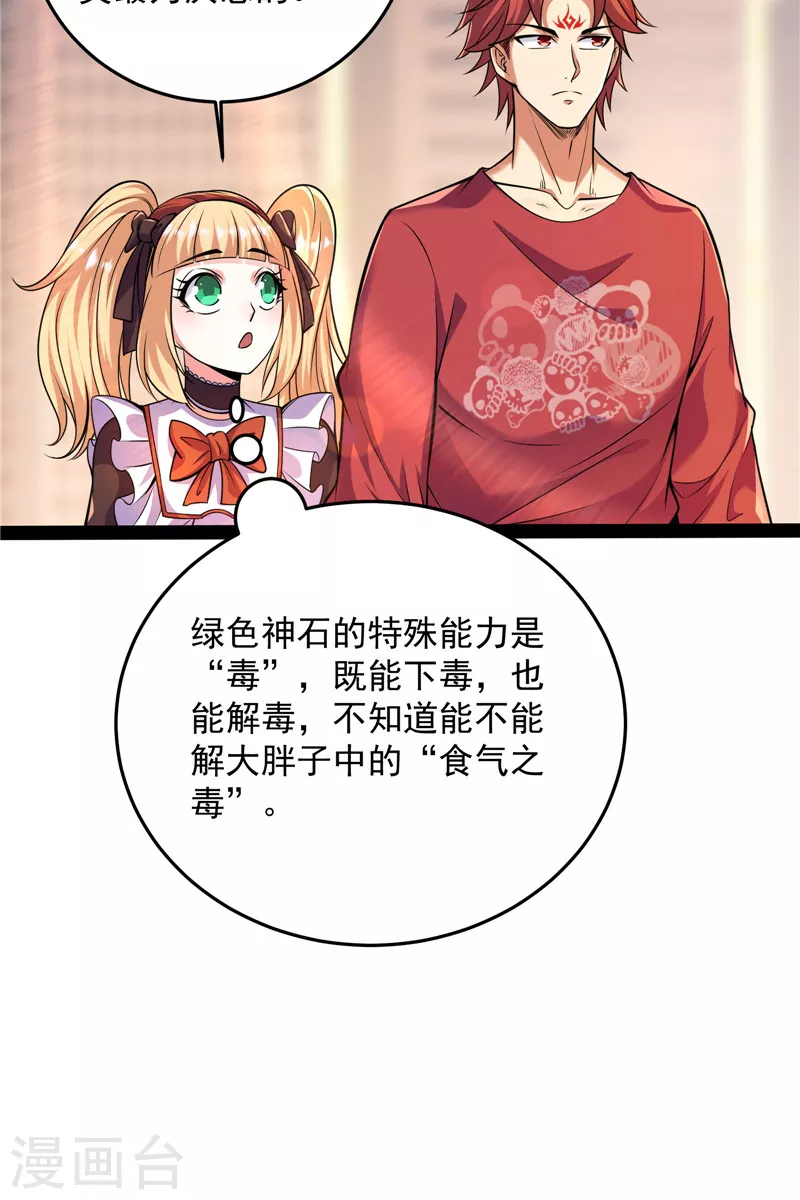 第89话 最后的五色使者(1/2)-第88话