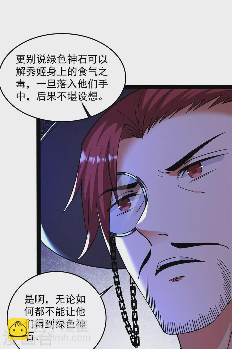 第89话 最后的五色使者(1/2)-第88话