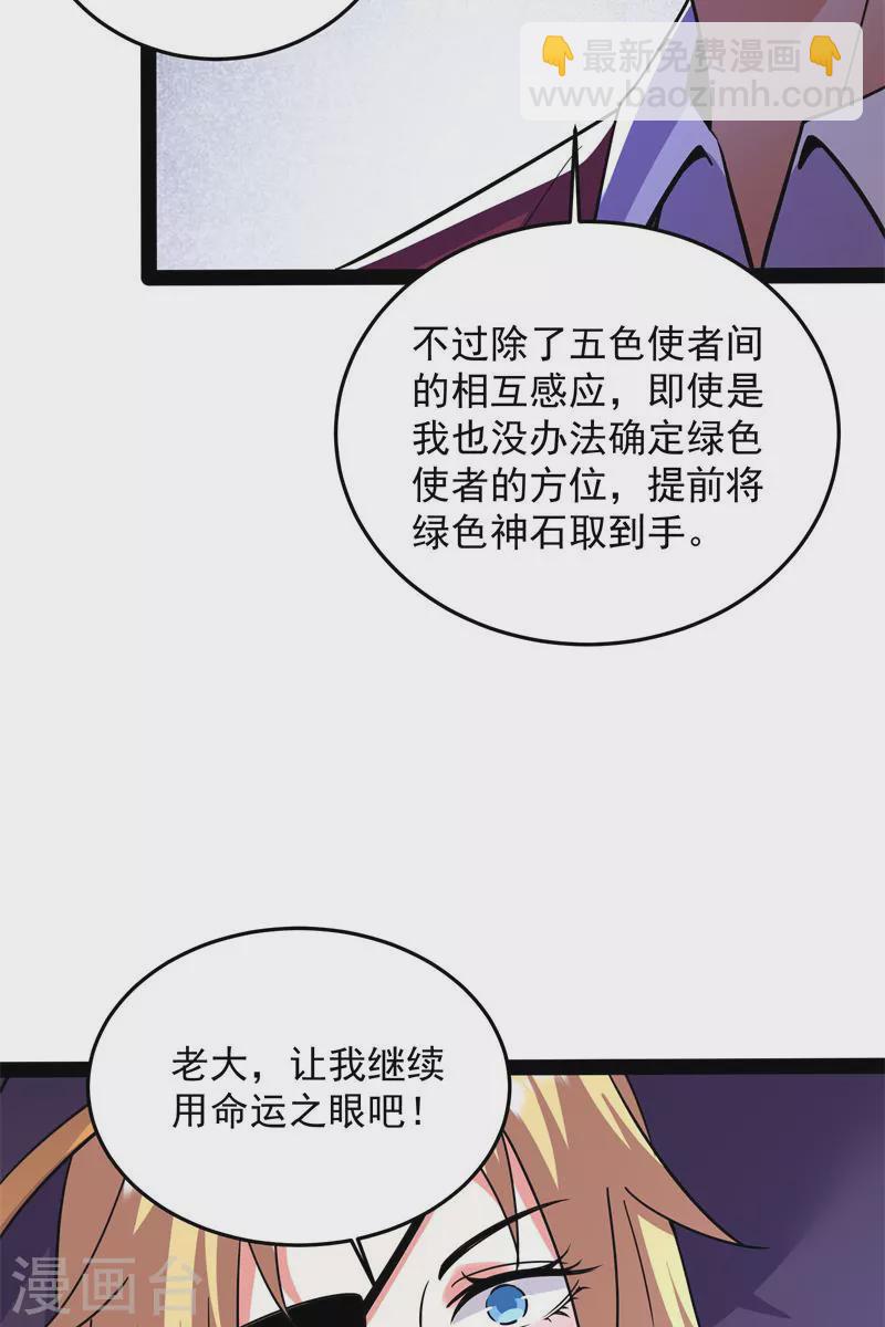 第89话 最后的五色使者(1/2)-第88话