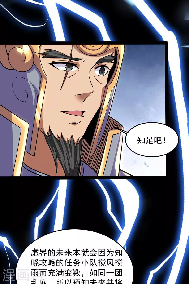 第89话 最后的五色使者(1/2)-第88话