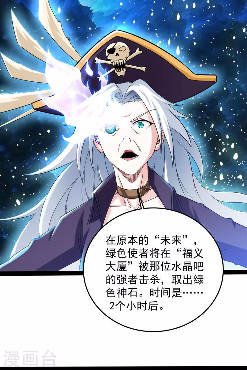 第89话 最后的五色使者(1/2)-第88话