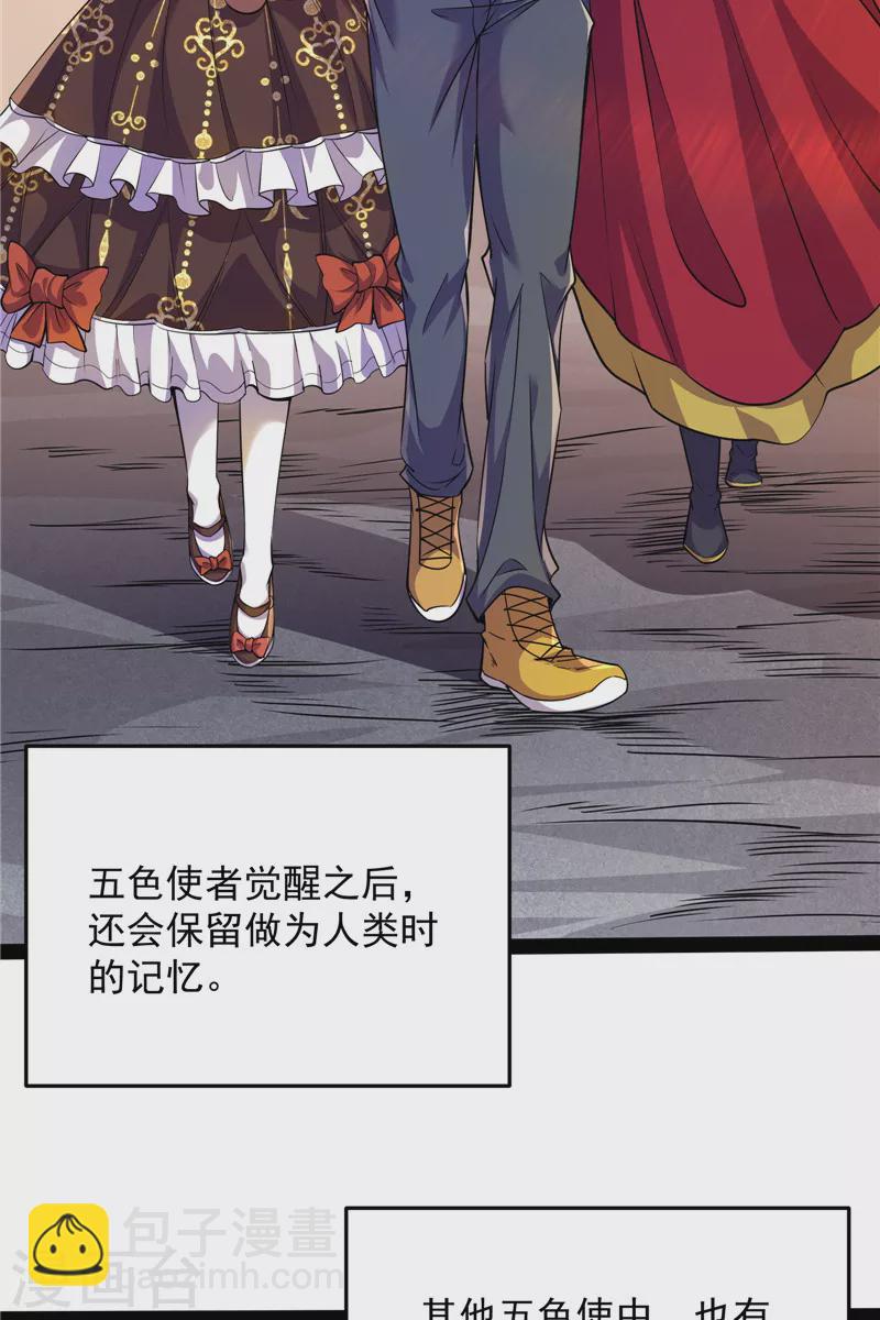 第89话 最后的五色使者(1/2)-第88话