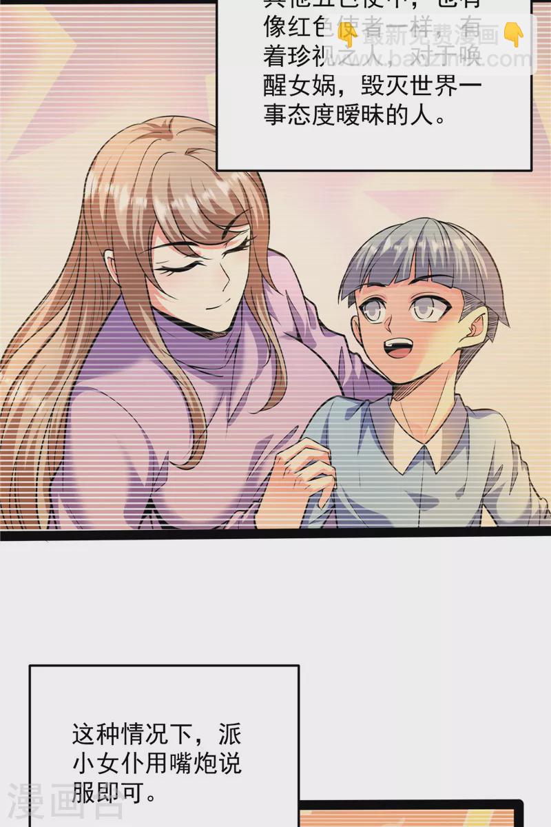 第89话 最后的五色使者(1/2)-第88话