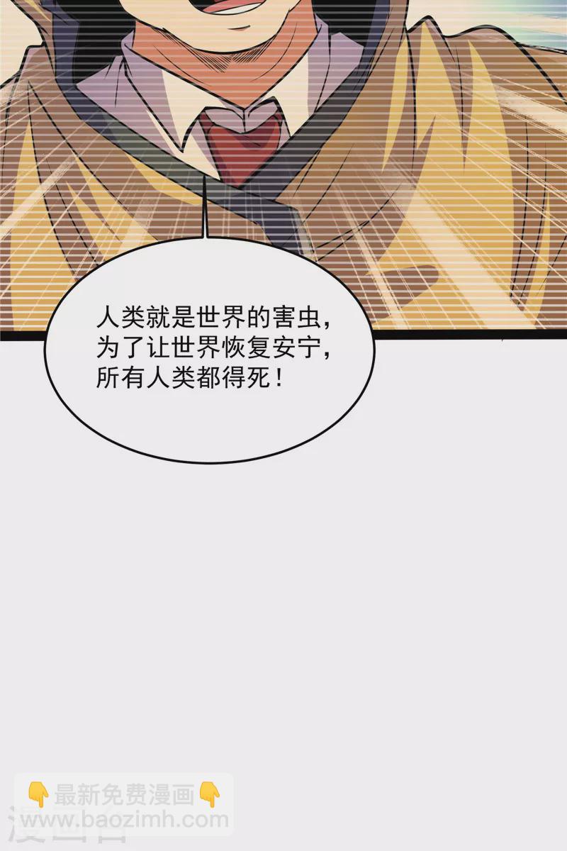 打爆諸天 - 第89話 最後的五色使者(1/2) - 7