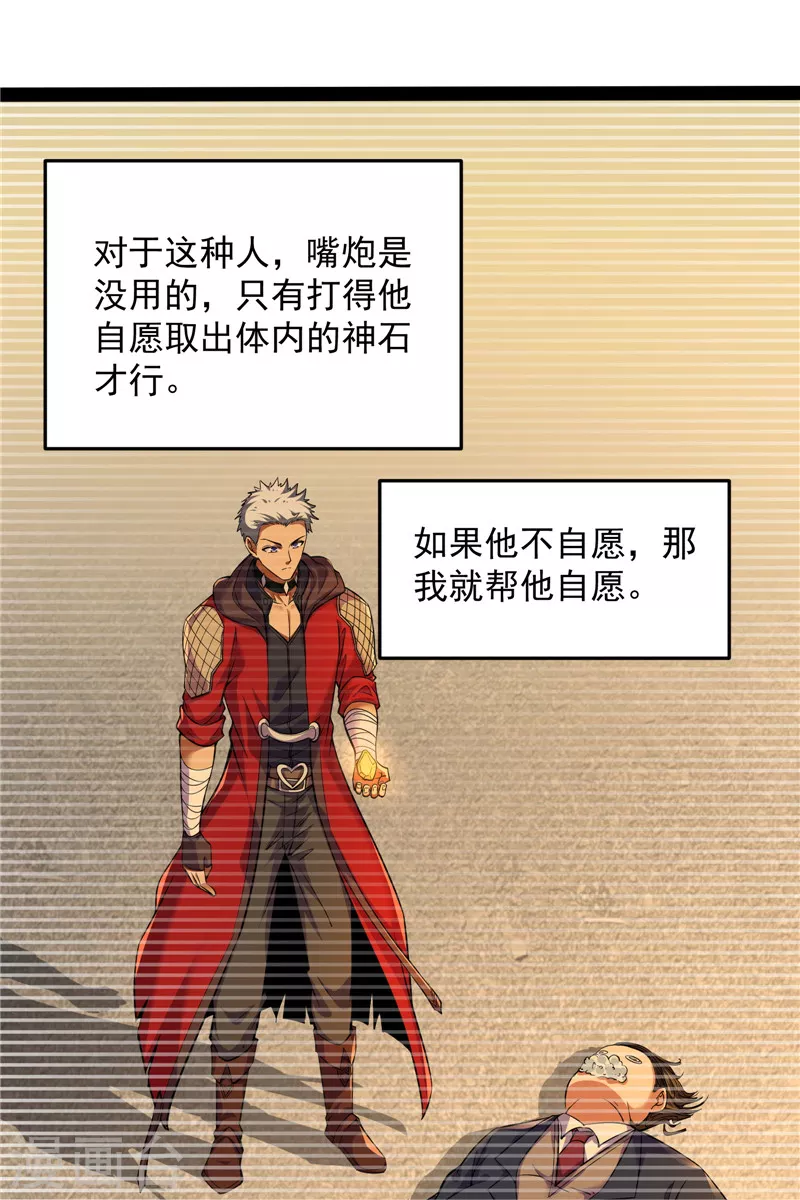 第89话 最后的五色使者(1/2)-第88话