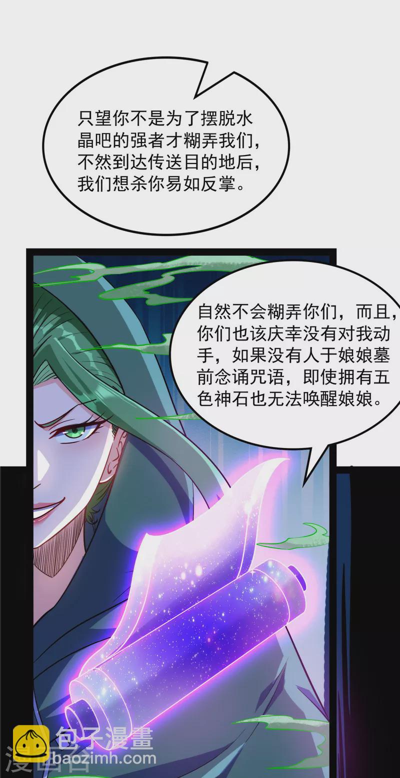 第91话 同样的招式？无效！(1/2)-第90话