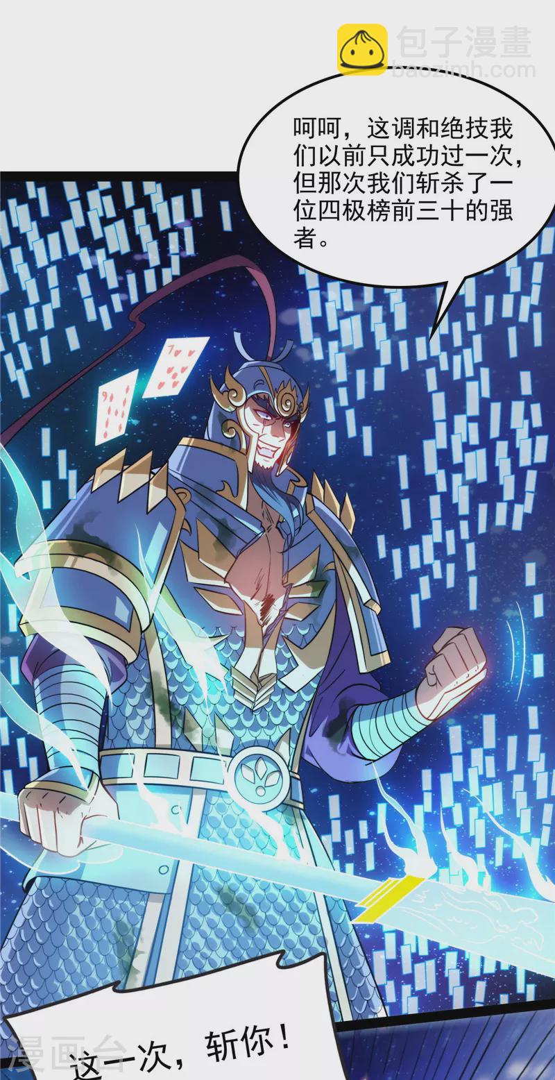 第91话 同样的招式？无效！(1/2)-第90话