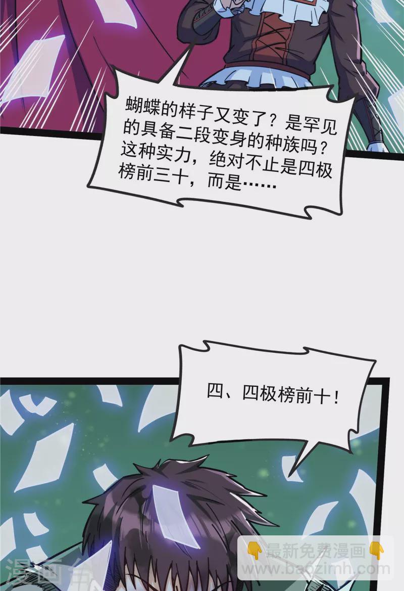 第91话 同样的招式？无效！(1/2)-第90话