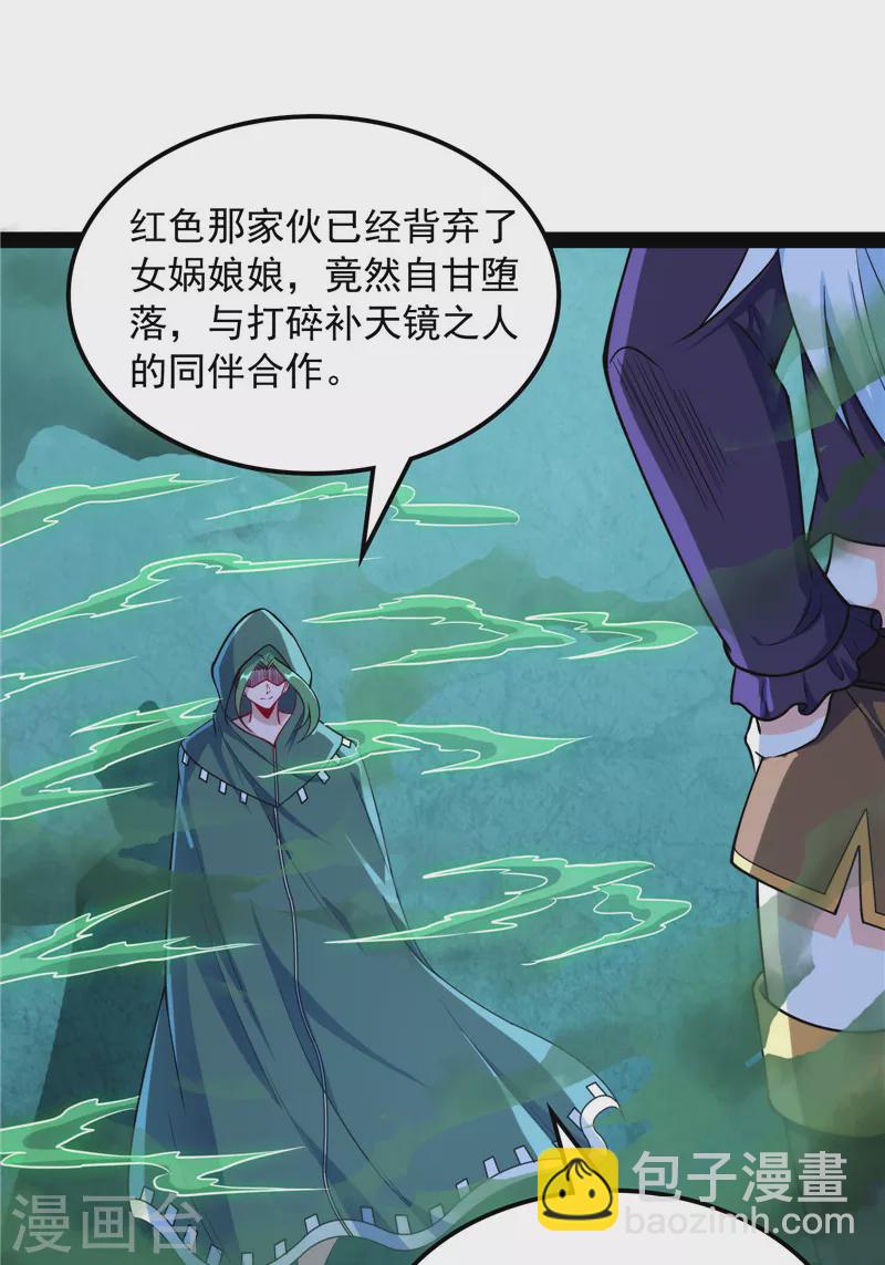 第91话 同样的招式？无效！(1/2)-第90话