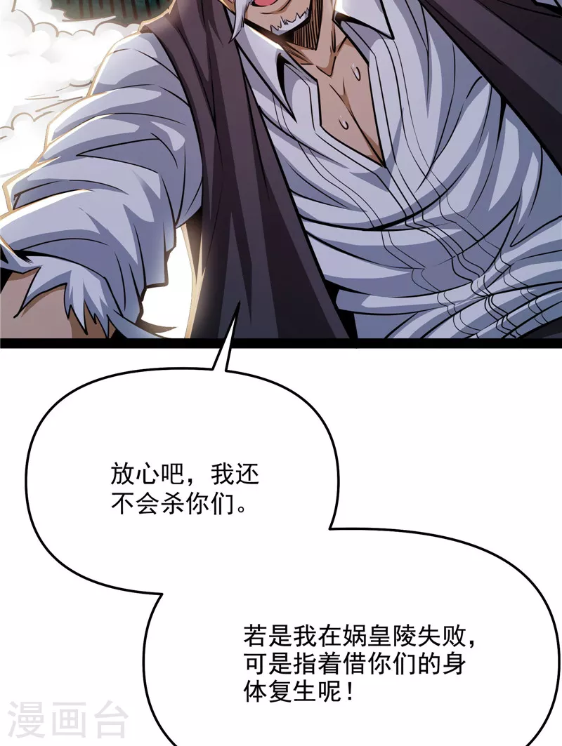 第93话 直捣黄龙？进蛇窝了！(1/2)-第92话