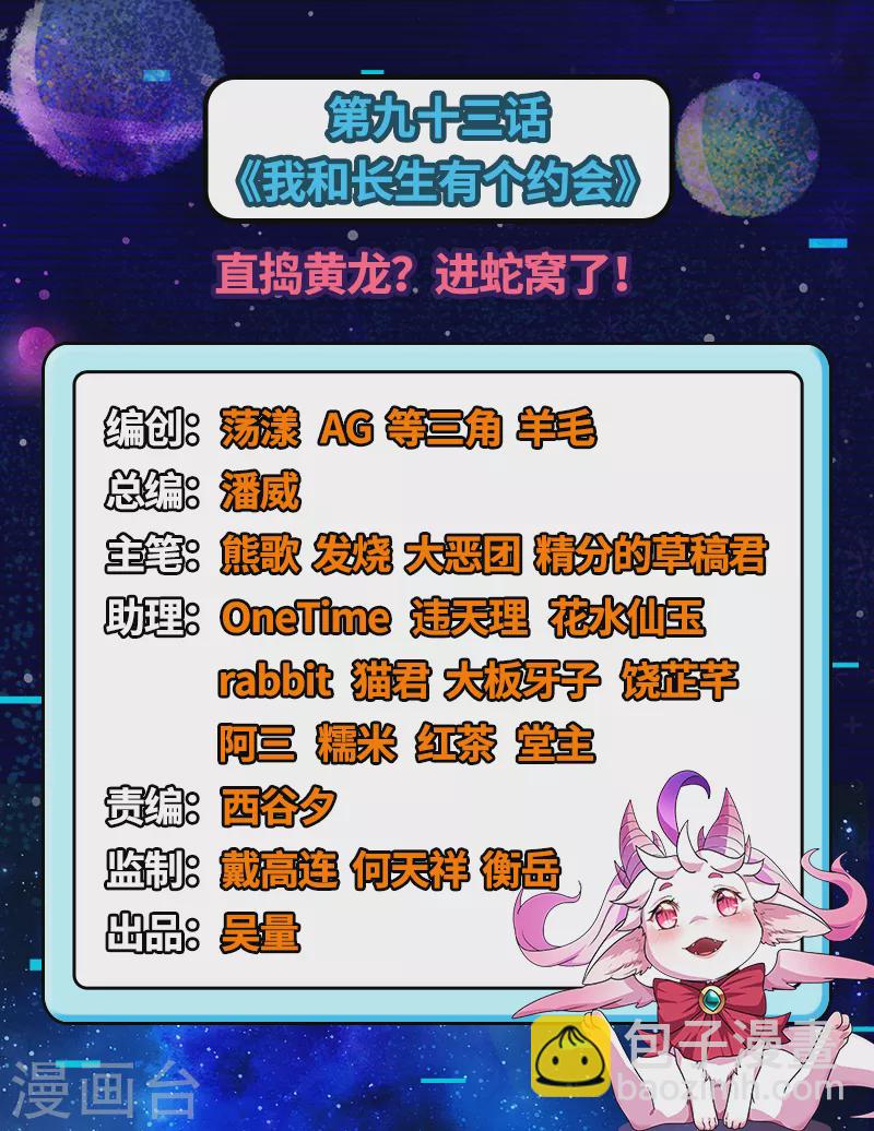 第93话 直捣黄龙？进蛇窝了！(1/2)-第92话