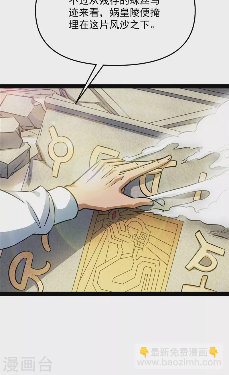 第93话 直捣黄龙？进蛇窝了！(1/2)-第92话