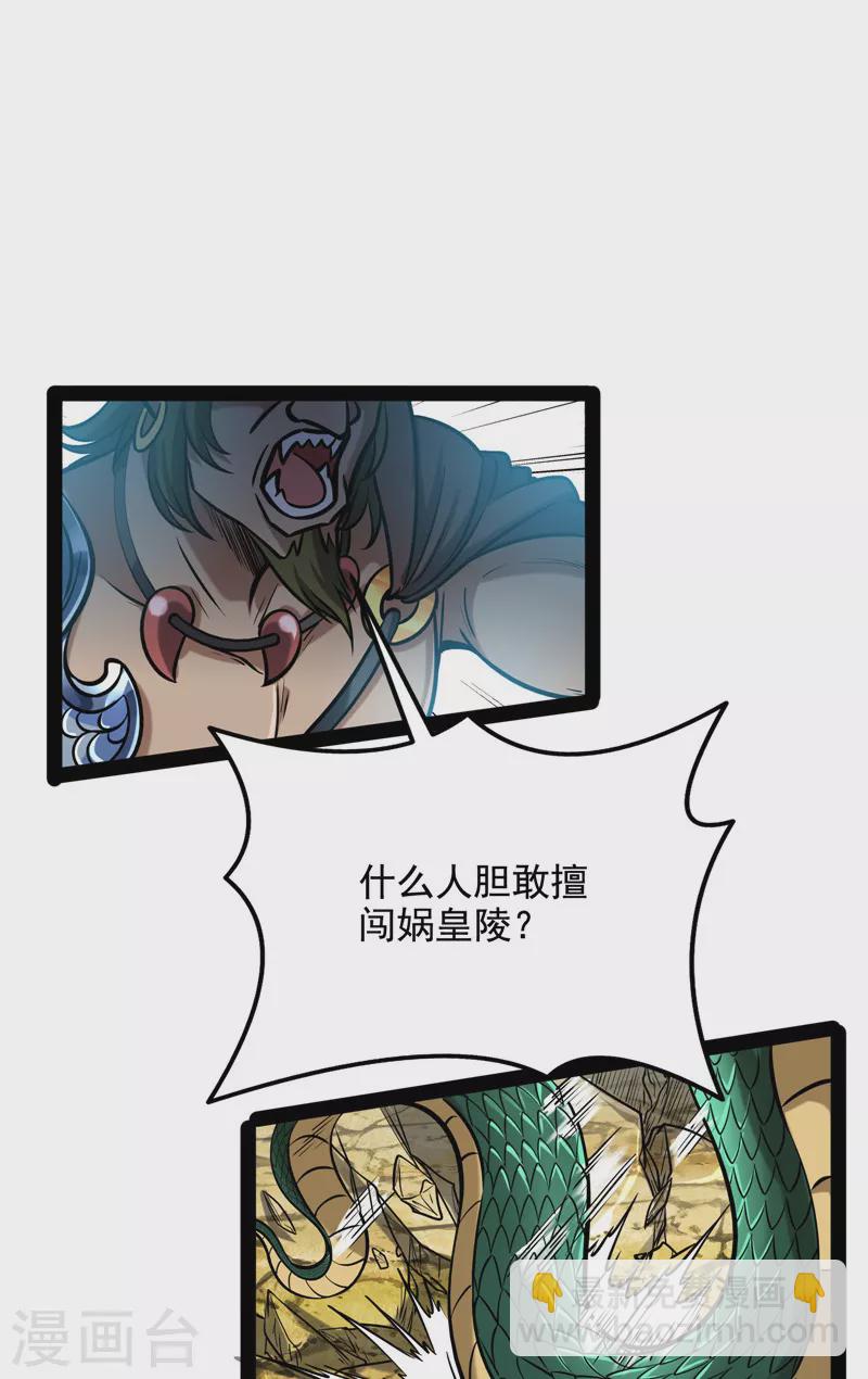 第93话 直捣黄龙？进蛇窝了！(1/2)-第92话