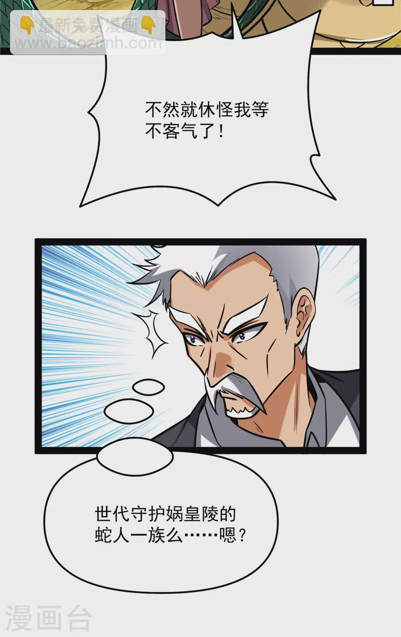 第93话 直捣黄龙？进蛇窝了！(1/2)-第92话