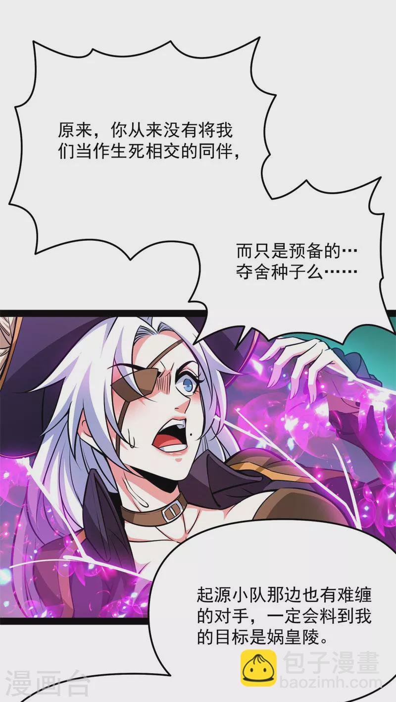 第93话 直捣黄龙？进蛇窝了！(1/2)-第92话