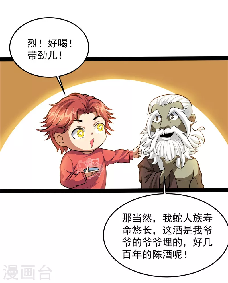 第95话 总有人馋我身子(1/2)-第94话