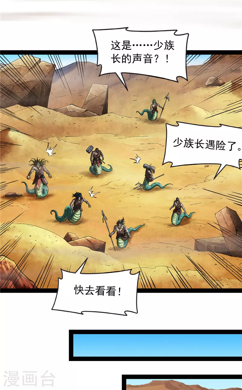 第97话 燃我气血，强渡迷雾(1/2)-第96话