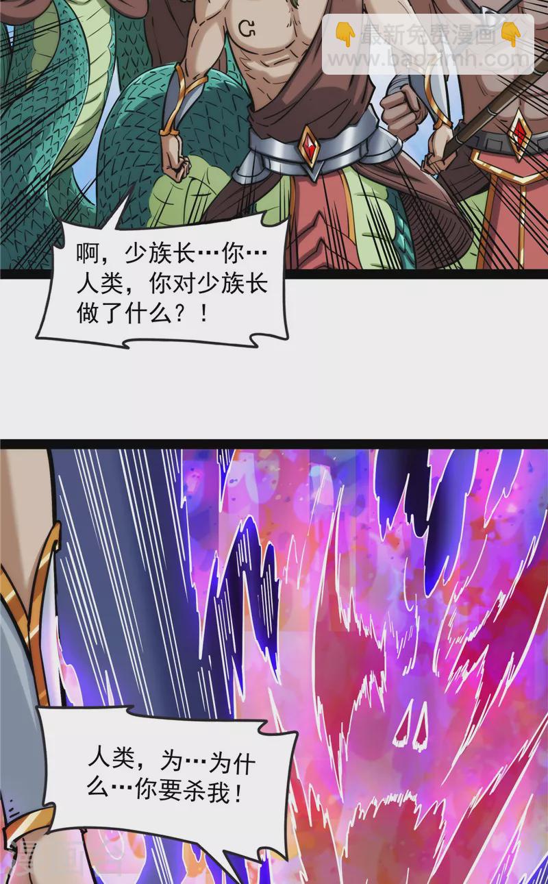 第97话 燃我气血，强渡迷雾(1/2)-第96话