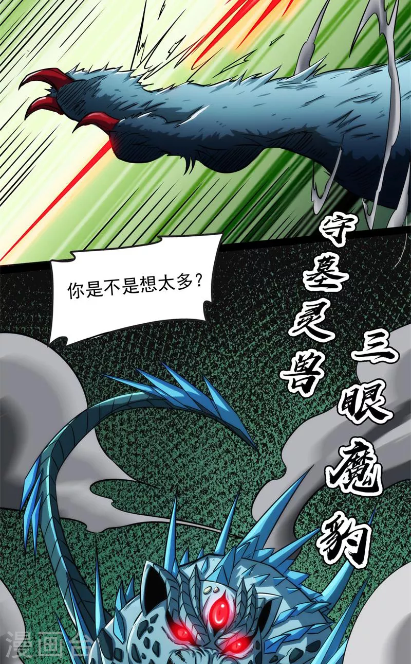 第97话 燃我气血，强渡迷雾(1/2)-第96话